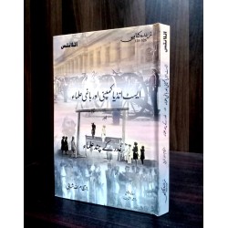 East India Company Aur Baghi Ulma - ایسٹ انڈیا کمپنی اور باغی علماء East India Company Aur Baghi Ulma - ایسٹ انڈیا کمپنی اور باغی علماء