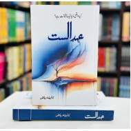 Ehd E Alast - عہد الست