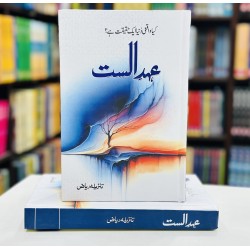Ehd E Alast - عہد الست Ehd E Alast - عہد الست