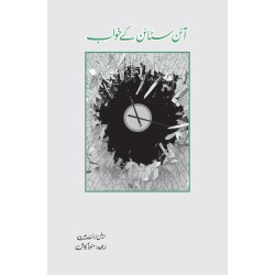 Einstein Kay Khuwab - آئن سٹائن کے خواب Einstein Kay Khuwab - آئن سٹائن کے خواب