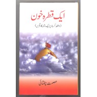 Aik Qatra Khoon - ایک قطرہ خون