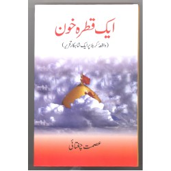 Aik Qatra Khoon - ایک قطرہ خون Aik Qatra Khoon - ایک قطرہ خون