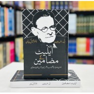 Eliot Kay Mazameen - ایلیٹ کے مضامین