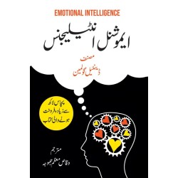 Emotional Intelligence (Urdu Translation) - ایموشنل انٹیلیجنس Emotional Intelligence (Urdu Translation) - ایموشنل انٹیلیجنس