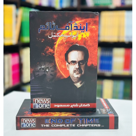 End of Time (Urdu Edition) By Dr. Shahid Masood End of Time (Urdu Edition) By Dr. Shahid Masood