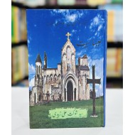 Esaiat - عیسائیت - شجر ابراہیمی کی دوسری شاخ