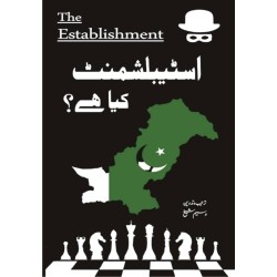 Establishment Kiya Hay - اسٹیبلشمنٹ کیا ہے؟