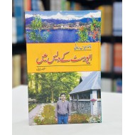 Everest Kay Des Main - ایورسٹ کے دیس میں
