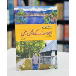 Everest Kay Des Main - ایورسٹ کے دیس میں Everest Kay Des Main - ایورسٹ کے دیس میں