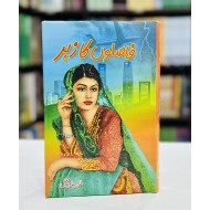 Faaslon Ka Zehar - فیصلوں کا زہر