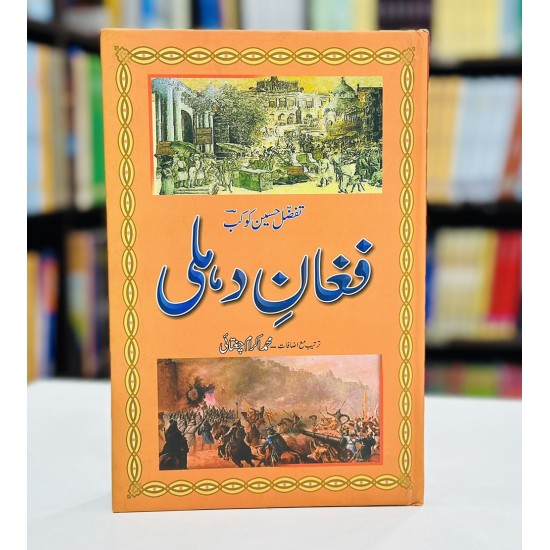 Faghan e Dehli - فغان دہلی Faghan e Dehli - فغان دہلی