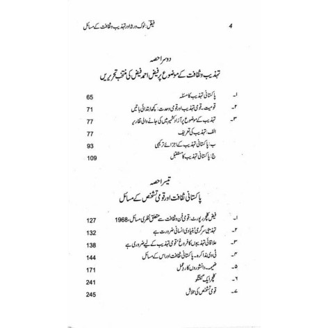 Faiz - Lok Virsa Aur Tehzeeb o Saqafat Kay Masail - فیض لوک روثہ اور تہذیب و ثقافت کے مسائل Faiz - Lok Virsa Aur Tehzeeb o Saqafat Kay Masail - فیض لوک روثہ اور تہذیب و ثقافت کے مسائل