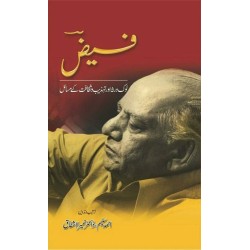 Faiz - Lok Virsa Aur Tehzeeb o Saqafat Kay Masail - فیض لوک روثہ اور تہذیب و ثقافت کے مسائل Faiz - Lok Virsa Aur Tehzeeb o Saqafat Kay Masail - فیض لوک روثہ اور تہذیب و ثقافت کے مسائل