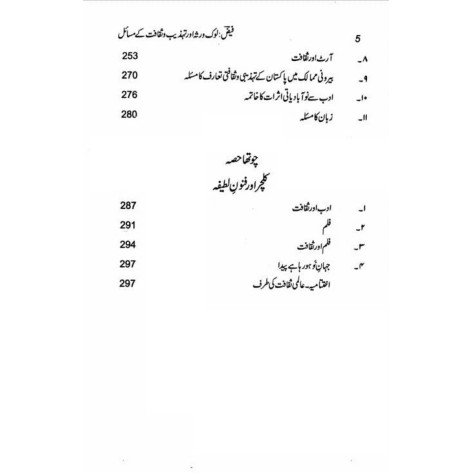 Faiz - Lok Virsa Aur Tehzeeb o Saqafat Kay Masail - فیض لوک روثہ اور تہذیب و ثقافت کے مسائل Faiz - Lok Virsa Aur Tehzeeb o Saqafat Kay Masail - فیض لوک روثہ اور تہذیب و ثقافت کے مسائل