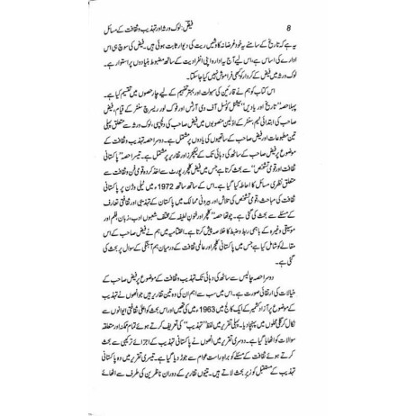 Faiz - Lok Virsa Aur Tehzeeb o Saqafat Kay Masail - فیض لوک روثہ اور تہذیب و ثقافت کے مسائل Faiz - Lok Virsa Aur Tehzeeb o Saqafat Kay Masail - فیض لوک روثہ اور تہذیب و ثقافت کے مسائل