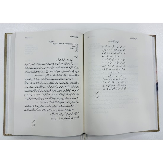 Faiziat E Iftikhar Arif - فیضیات افتخار عارف