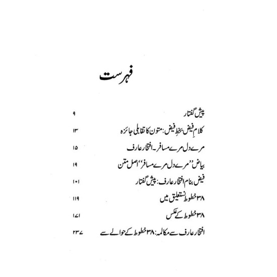 Faiziat E Iftikhar Arif - فیضیات افتخار عارف