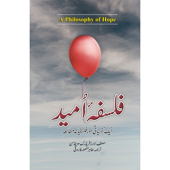 Falsafa E Umeed - فلسفہ امید