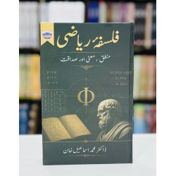 Falsfa Riazi - فلسفہ ریاضی Falsfa Riazi - فلسفہ ریاضی