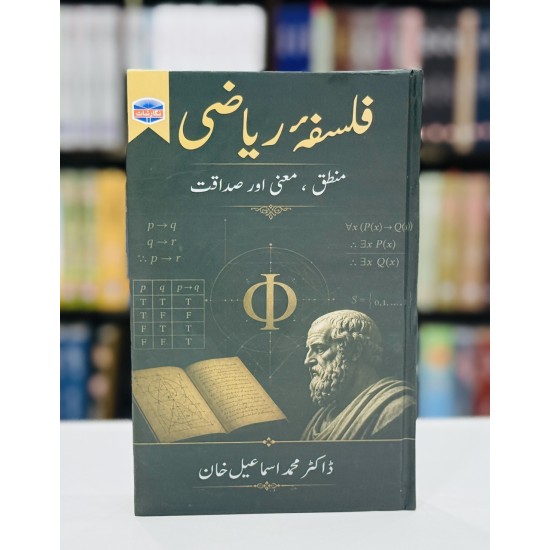 Falsfa Riazi - فلسفہ ریاضی Falsfa Riazi - فلسفہ ریاضی