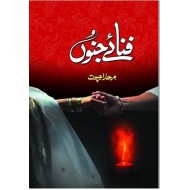 Fana e Janon - فنائے جنوں