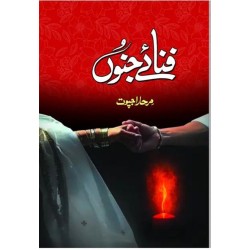 Fana e Janon - فنائے جنوں