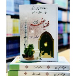 Faqih e Azam - فقہ اعظم Faqih e Azam - فقہ اعظم