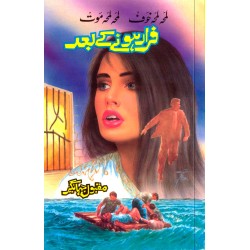 Farar Hony Kay Bad - فرار ہونے کے بعد Farar Hony Kay Bad - فرار ہونے کے بعد