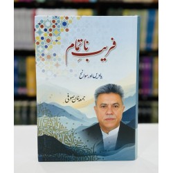 Fareb e Na Tamam - فریب نا تمام