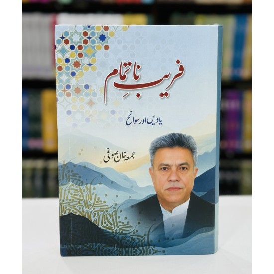 Fareb e Na Tamam - فریب نا تمام
