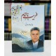 Fareb e Na Tamam - فریب نا تمام