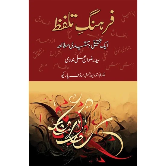 Farhangh e Talafuz - فرہنگ تلفظ - ایک تحقیقی و تنقیدی مطالعہ Farhangh e Talafuz - فرہنگ تلفظ - ایک تحقیقی و تنقیدی مطالعہ