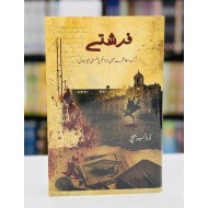 Farishty - فرشتے