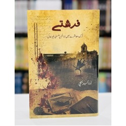 Farishty - فرشتے Farishty - فرشتے
