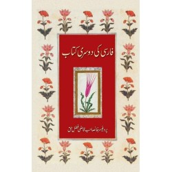 Farsi Ki Dosri Kitab - فارسی کی دوسری کتاب Farsi Ki Dosri Kitab - فارسی کی دوسری کتاب