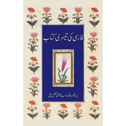 Farsi Ki Teesri Kitab - فارسی کی تیسری کتاب Farsi Ki Teesri Kitab - فارسی کی تیسری کتاب