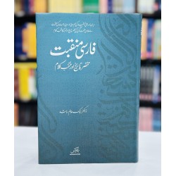 Farsi Manqbat - فارسی منقبت - مختصر تاریخ اور منتخب کلام Farsi Manqbat - فارسی منقبت - مختصر تاریخ اور منتخب کلام