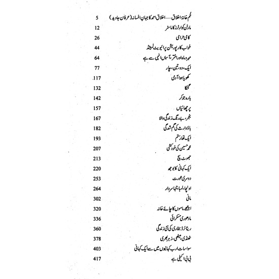 Fasana Badosh - فسانہ بدوش