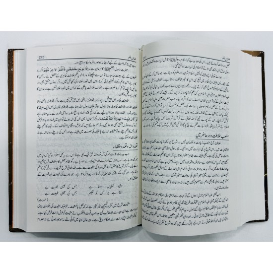 Fasos Ul Hukam (Urdu Edition) - فصوص الحکم Fasos Ul Hukam (Urdu Edition) - فصوص الحکم