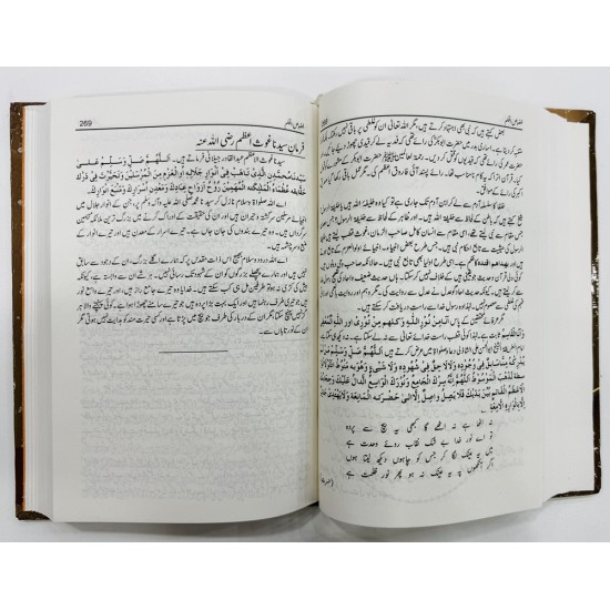 Fasos Ul Hukam (Urdu Edition) - فصوص الحکم Fasos Ul Hukam (Urdu Edition) - فصوص الحکم