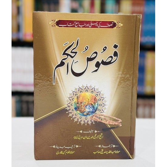 Fasos Ul Hukam (Urdu Edition) - فصوص الحکم Fasos Ul Hukam (Urdu Edition) - فصوص الحکم
