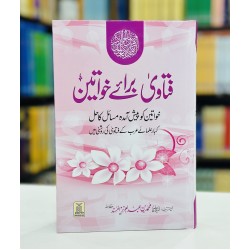 Fatawah Baray Khawateen - فتاوی برائے خواتین Fatawah Baray Khawateen - فتاوی برائے خواتین