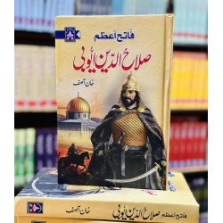 Fateh e Azam Salahuddin Ayubi - فاتح اعظم صلاح الدین ایوبی Fateh e Azam Salahuddin Ayubi - فاتح اعظم صلاح الدین ایوبی