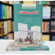 Fatimi Sultanat - فاطمی سلطنت