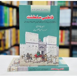 Fatimi Sultanat - فاطمی سلطنت Fatimi Sultanat - فاطمی سلطنت