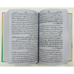 Fazail e Sadqaat - فضائل صدقات مع فضائل حج Fazail e Sadqaat - فضائل صدقات مع فضائل حج