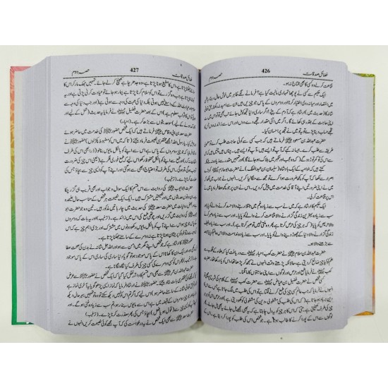 Fazail e Sadqaat - فضائل صدقات مع فضائل حج Fazail e Sadqaat - فضائل صدقات مع فضائل حج