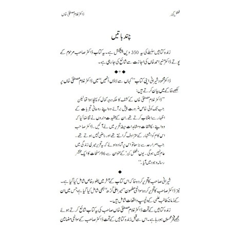 Fazl e Qabeer - فضل کبیر Fazl e Qabeer - فضل کبیر