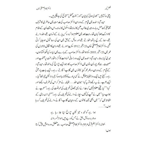 Fazl e Qabeer - فضل کبیر Fazl e Qabeer - فضل کبیر