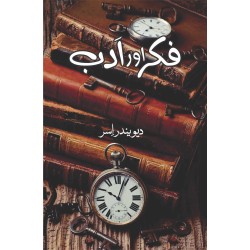 Fikar Aur Adab - فکر اور ادب Fikar Aur Adab - فکر اور ادب